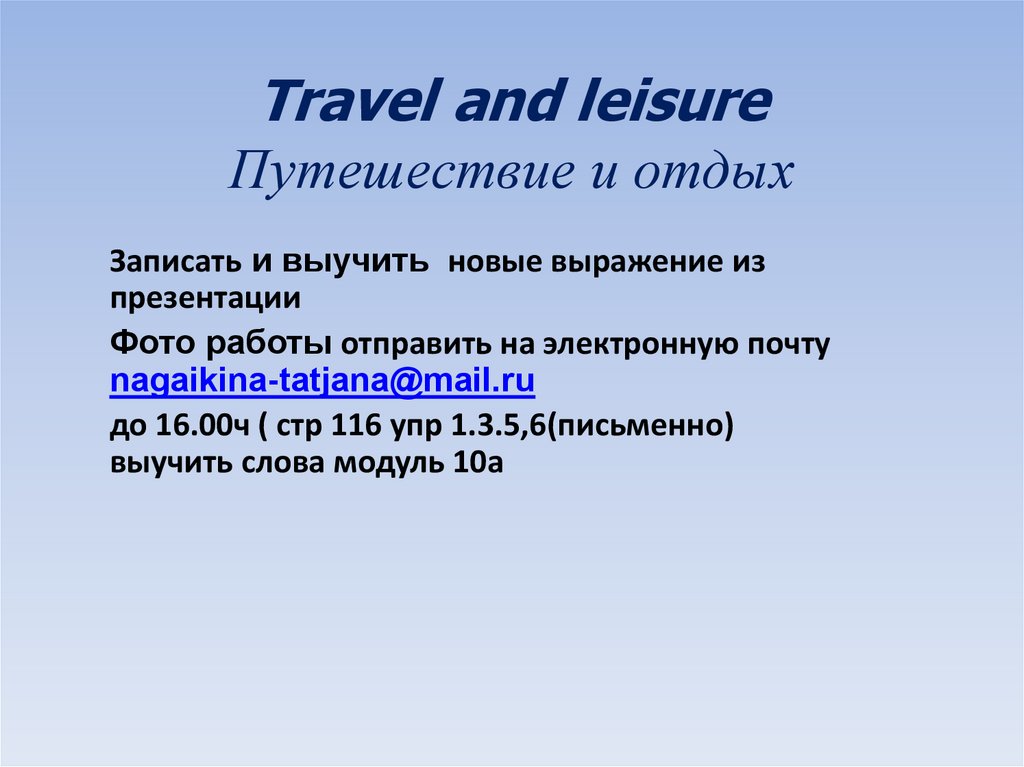 Спотлайт 5 travel and leisure