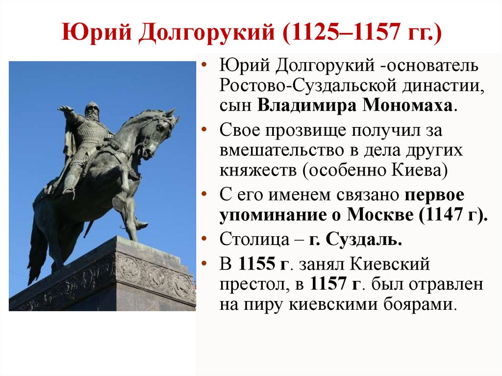 Сколько лет основан город москва. Правление Юрия Долгорукого 1125-1157.