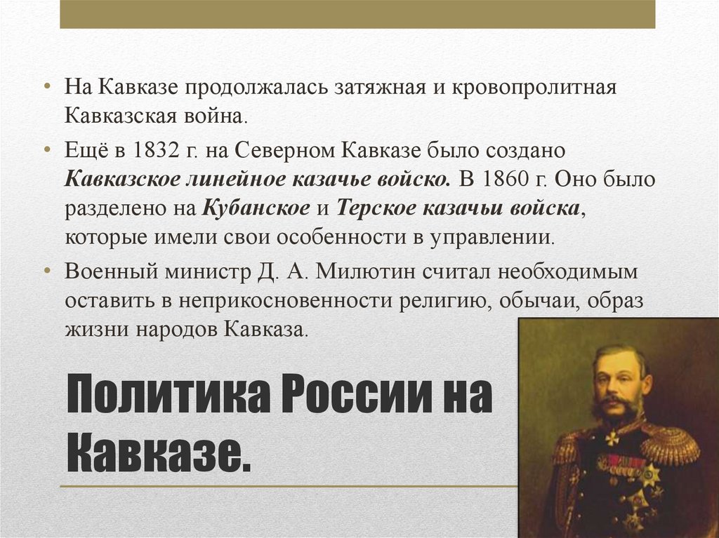 Какова была его религиозная политика. Национальная политика России на Кавказе при Александре 2.