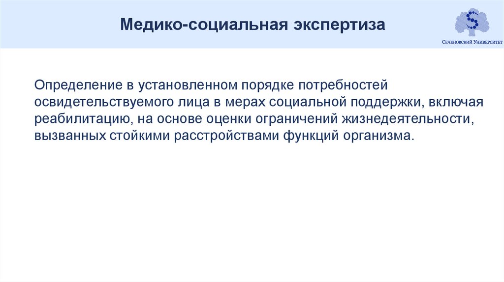 Медико социальная экспертиза устанавливает. Картинки на тему медико социальная экспертиза.