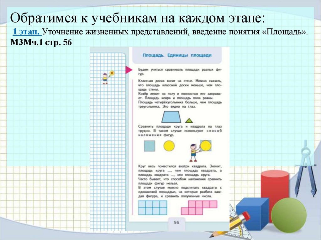 Длина сторон плоской фигуры