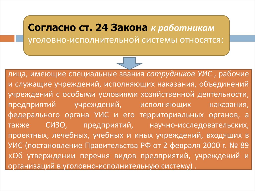 Защита работника организации