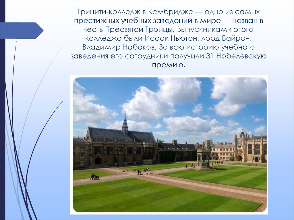 Spotlight 8 trinity college dublin презентация