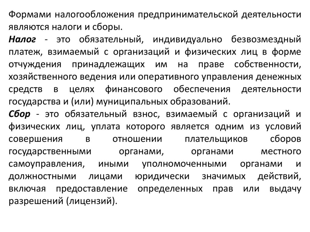 Регулирование налогообложения. Сущность предпринимательской деятельности налогового регулирования.