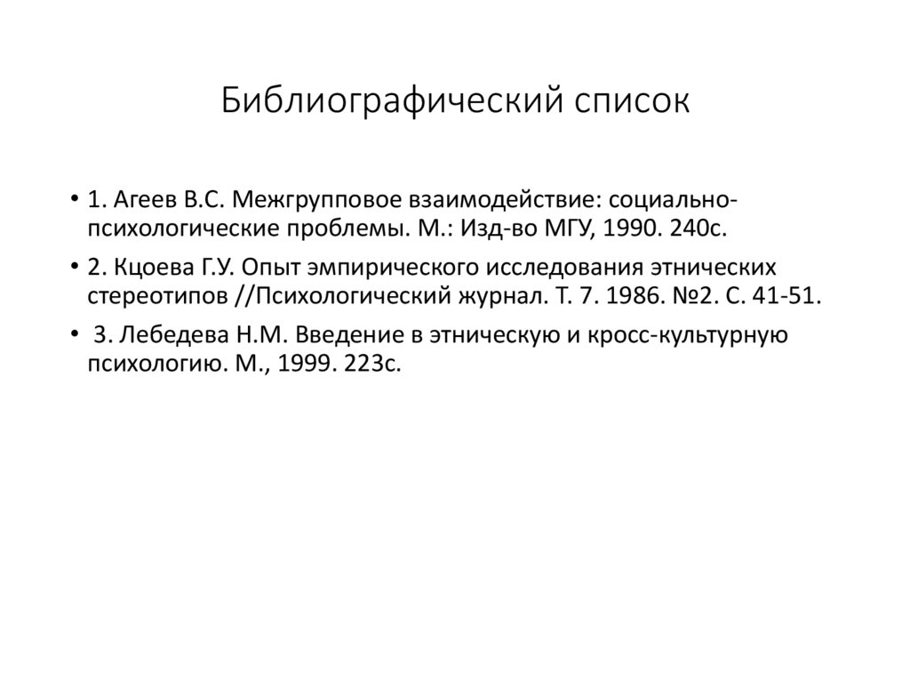 Библиографический список