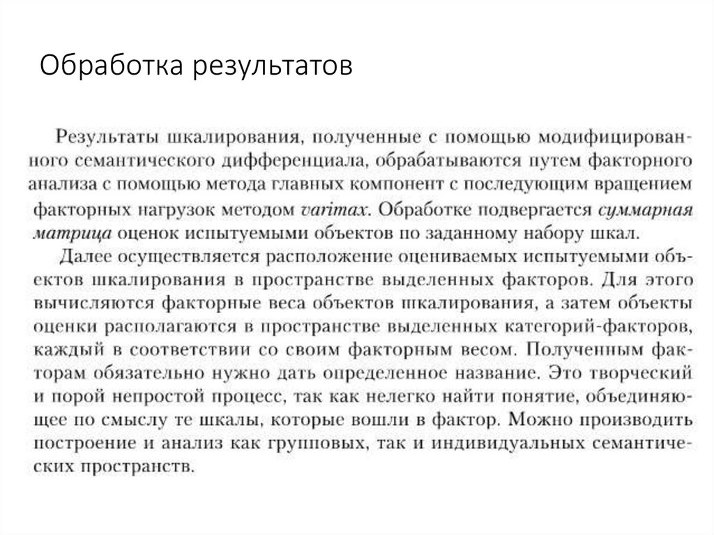 Обработка результатов