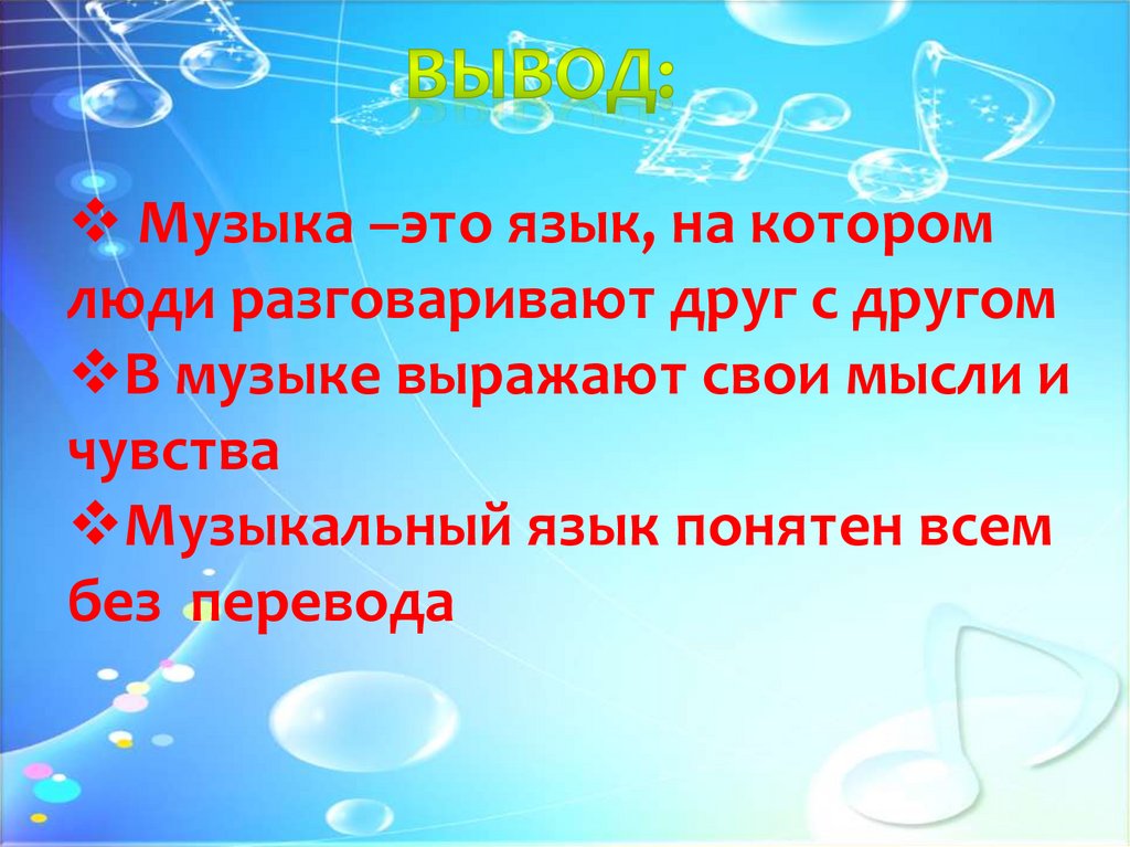 Музыка выраженная в словах. Музыкальный язык. Музыка. Музыкальный язык это в Музыке. Музыкальный язык это для детей.