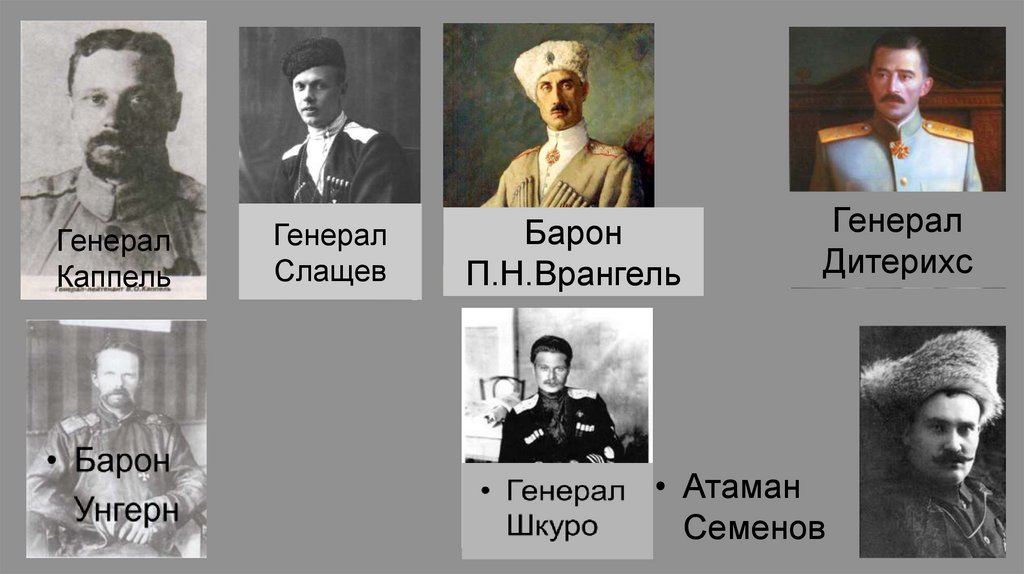 Генерал Слащев