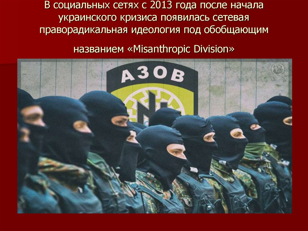 В социальных сетях с 2013 года после начала украинского кризиса появилась сетевая праворадикальная идеология под обобщающим