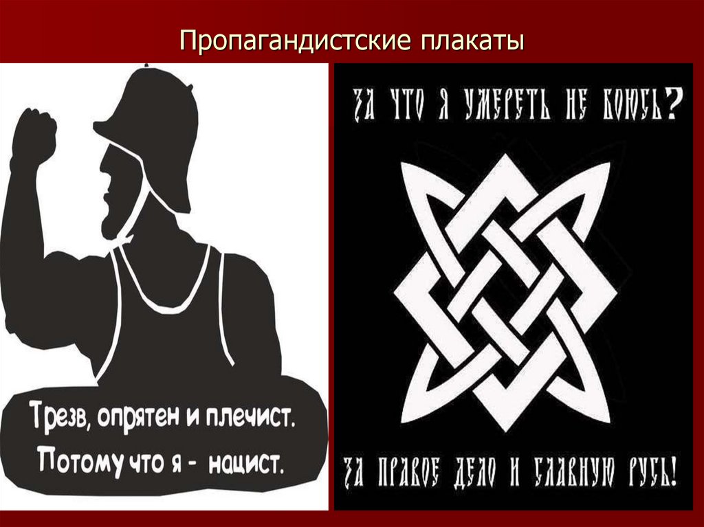 Пропагандистские плакаты
