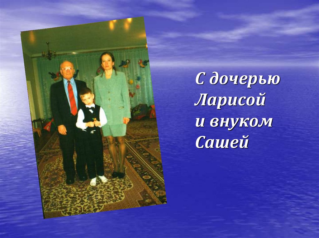 С женой, Проводы Зимы