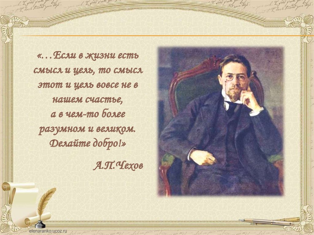 Вовсе темы. Антон Павлович Чехов фразы. Чехов цитаты. Афоризмы Чехова. Цитаты а п Чехова.