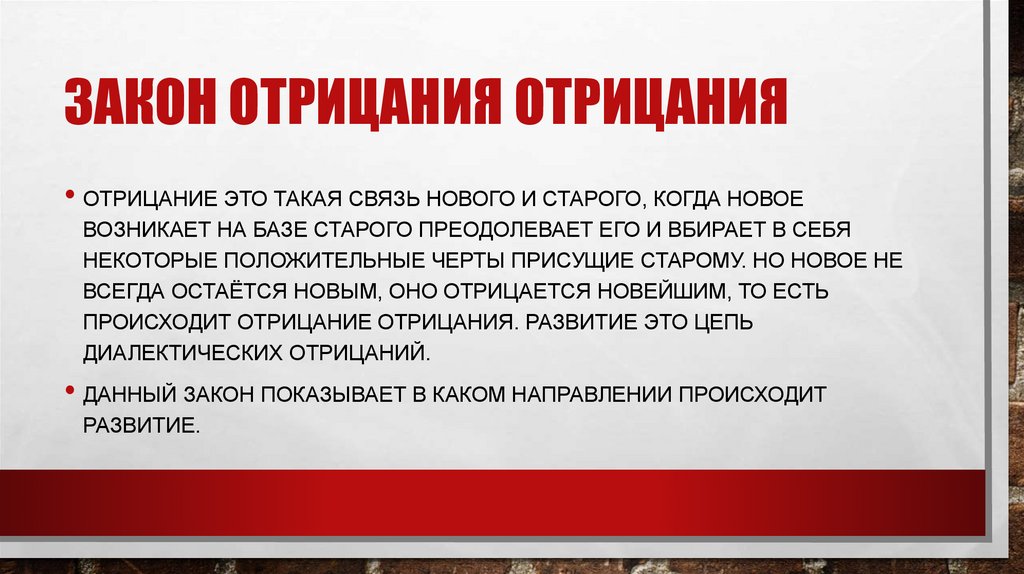 Возникнуть база. Закон отрицания отрицания. Закон отрицания в философии. Отрицание отрицания в философии это. Закон двойного отрицания в философии.