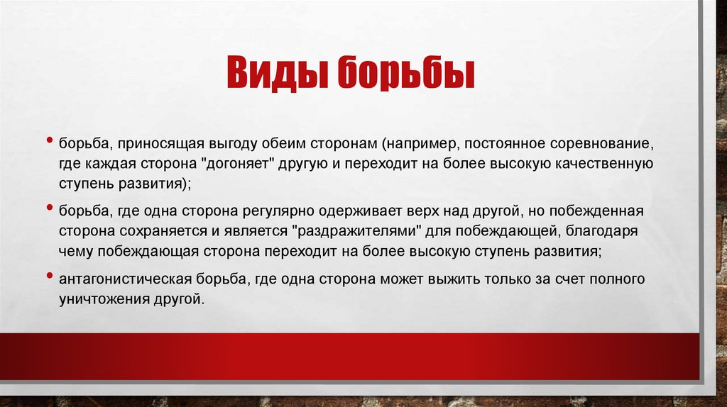 Благодаря чему является. Виды борьбы. Перечислите виды борьбы. Как называются виды борьбы. Виды борьбы и их специфика.