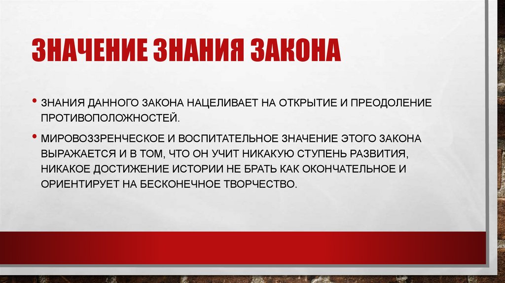 Знание законов. Значение знания. Значение познания. Важность знаний.