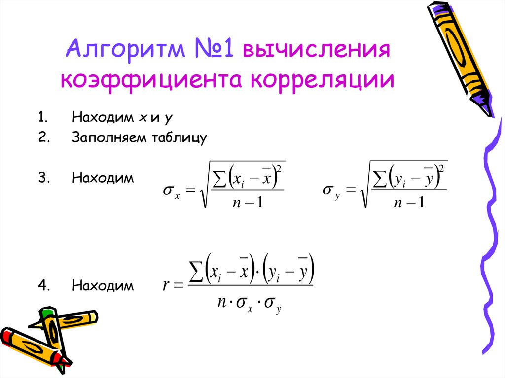 Проверка значимости выборочного коэффициента корреляции. Выборочная корреляция. Коэффициент корреляции для малых выборок. Расчет выборочного коэффициента корреляции.