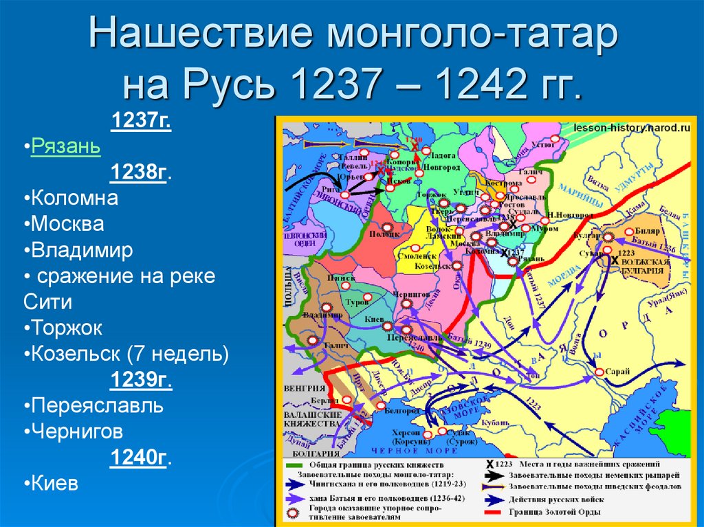 Какое событие произошло в 1238. Поход Батыя 1237. Поход Батыя на Русь 1237-1238. Поход Батыя на Русь 1237-1238 карта. Карта нашествия монголо-татар на Русь.