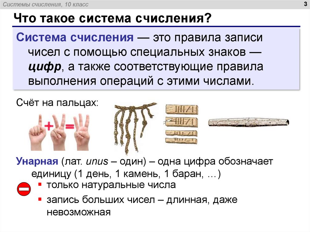 Презентация на тему десятичная система счисления