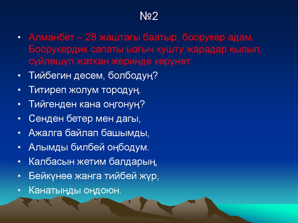 №2