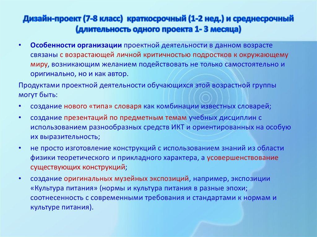 Длительность среднесрочного проекта составляет