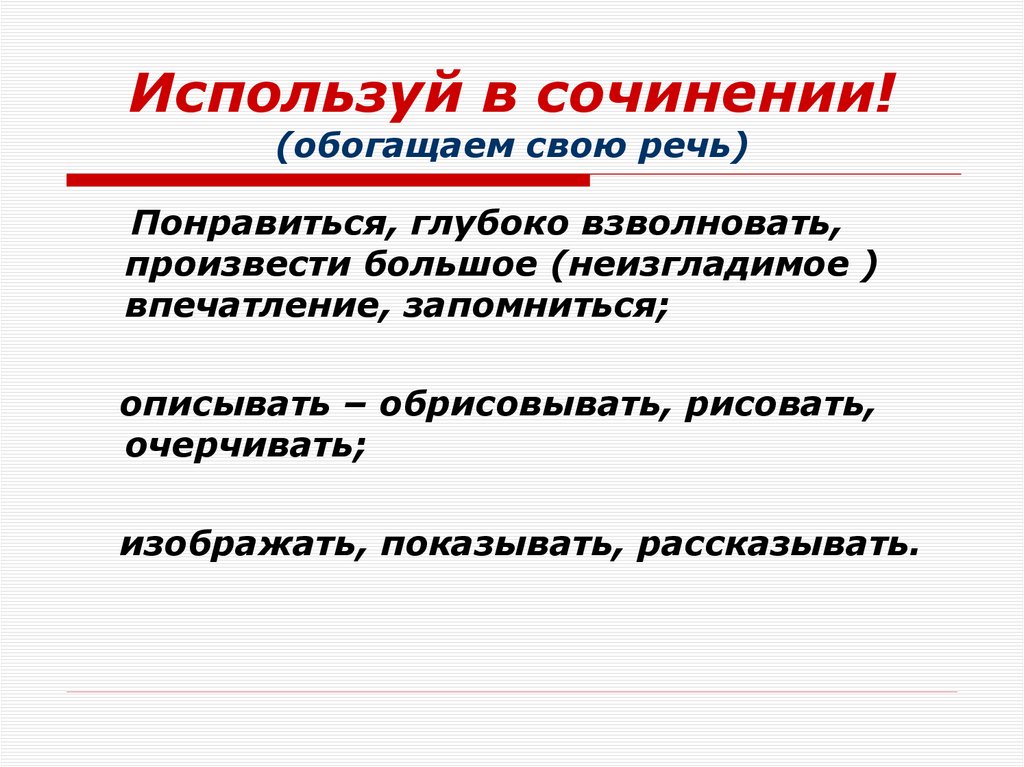 Собачье сердце сочинение. Сочинение обогащаю свою речь. Рецензия Собачье сердце 9. Как обогатить свою речь. Собачье сердце Булгаков сочинение 9 класс.