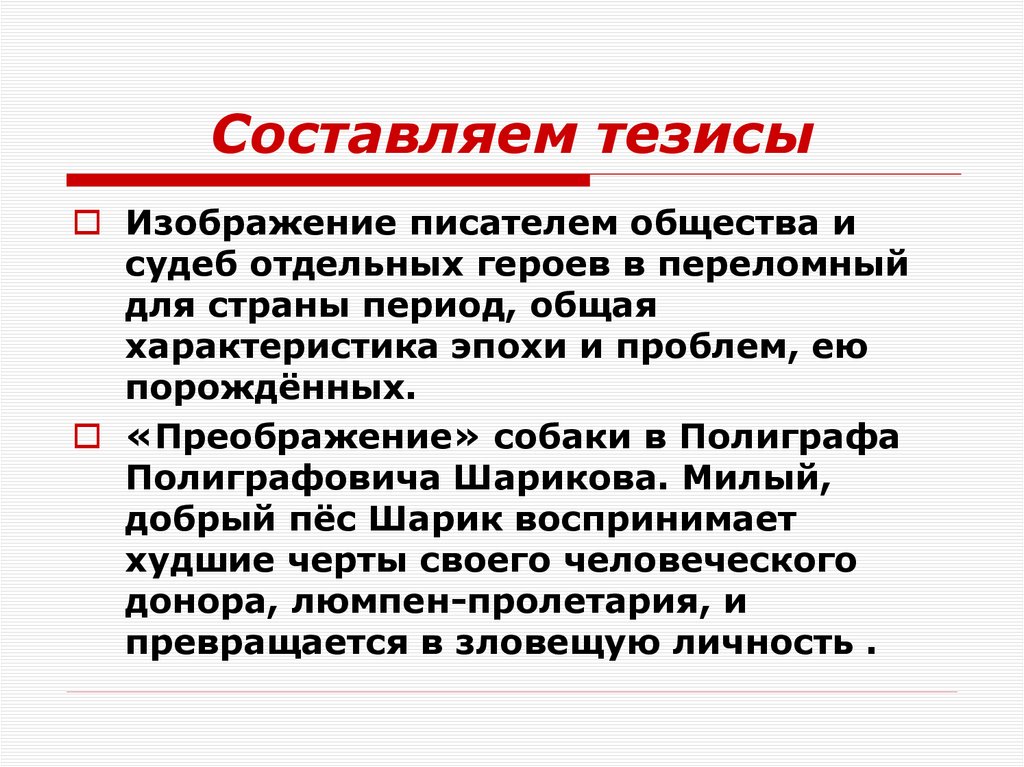 Составьте тезисный план параграфа 40 предшественники пушкина