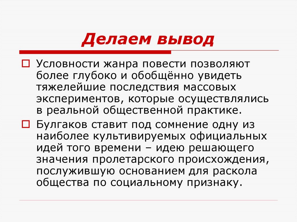 Ответственность сочинение собачье сердце. Булгаков Собачье сердце аннотация. Собачье сердце презентация.