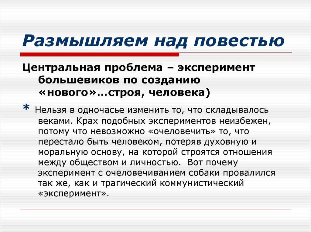 Размышляем над повестью