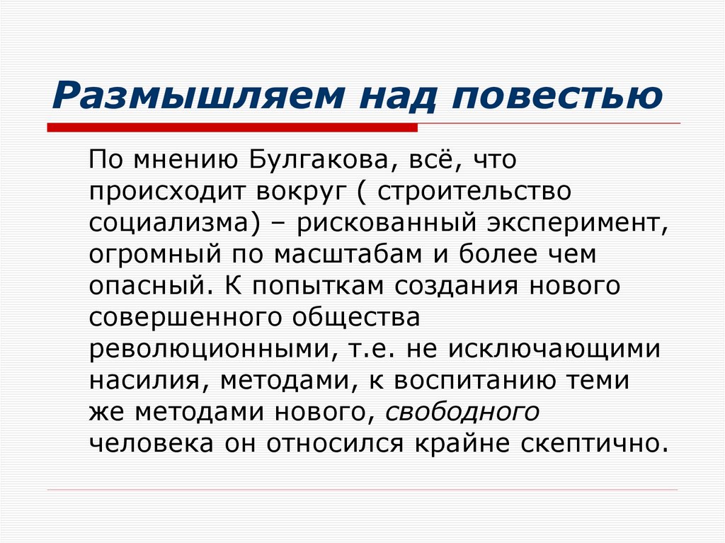 Ответственность сочинение собачье сердце