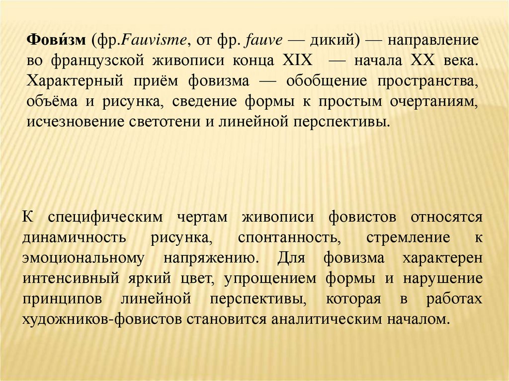 Творческое объединение бубновый валет презентация