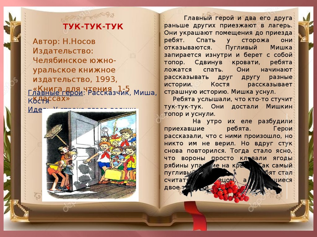 Читательский дневник - презентация онлайн