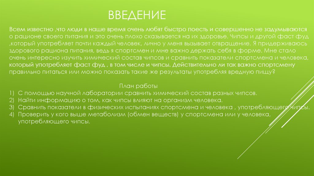 Изучение состава чипсов и их влияние на живой организм проект 10 класс