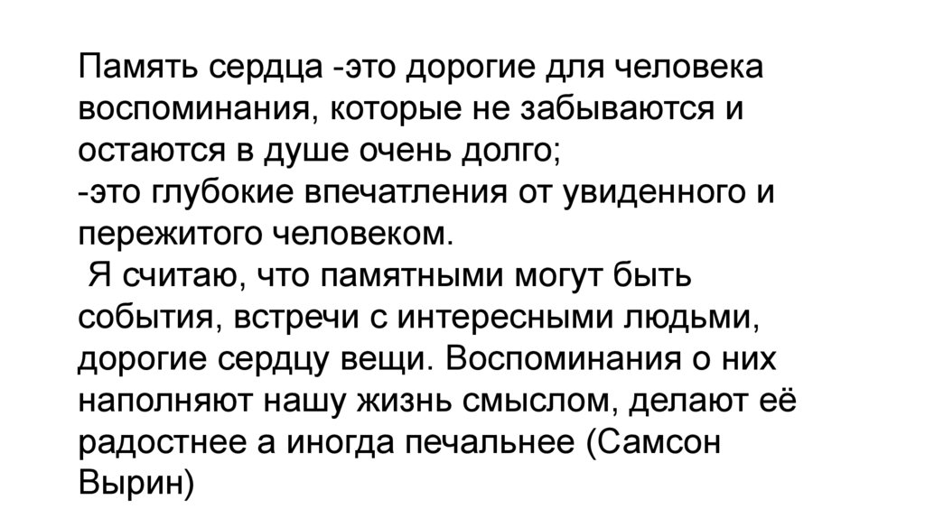 Память сердца это определение. Сочинение на тему память сердца. Сочинение на тему белые ночи.