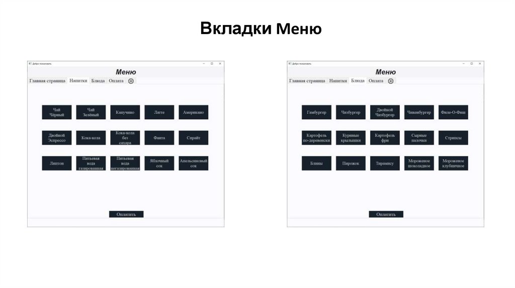 Касса ресторана - презентация онлайн