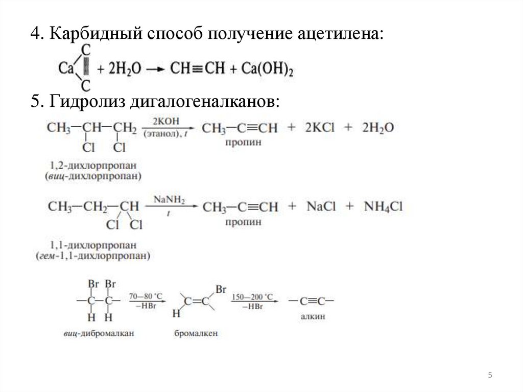 Получение алкинов 10 класс. Реакции с алкадиенами. Алкины структурная формула. Реакция разложения алкинов формула.