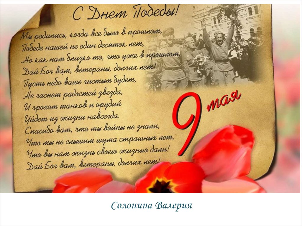 Солонина Валерия