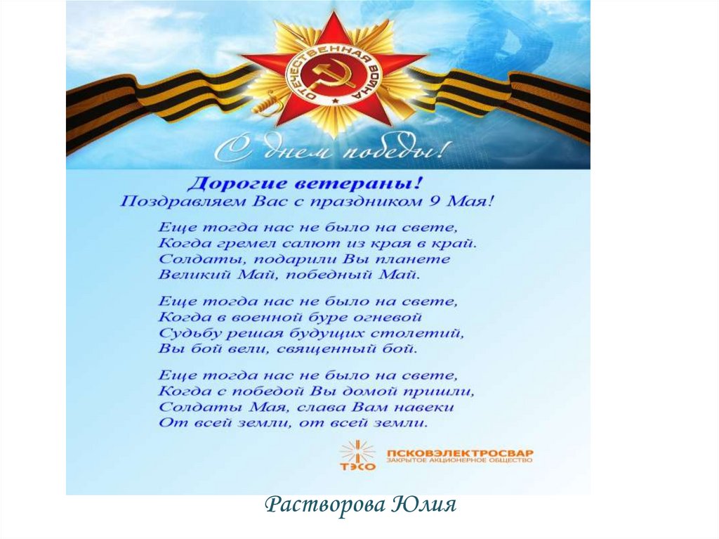 Растворова Юлия