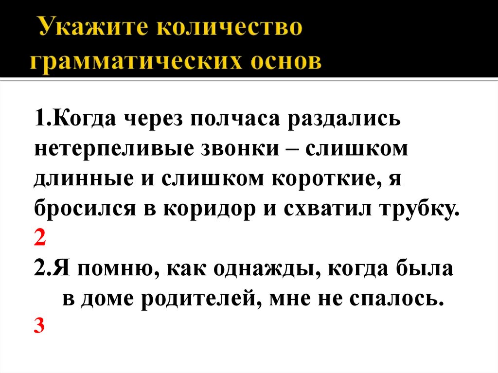 Грамматическая основа предложения В6 ГИА - презентацияонлайн