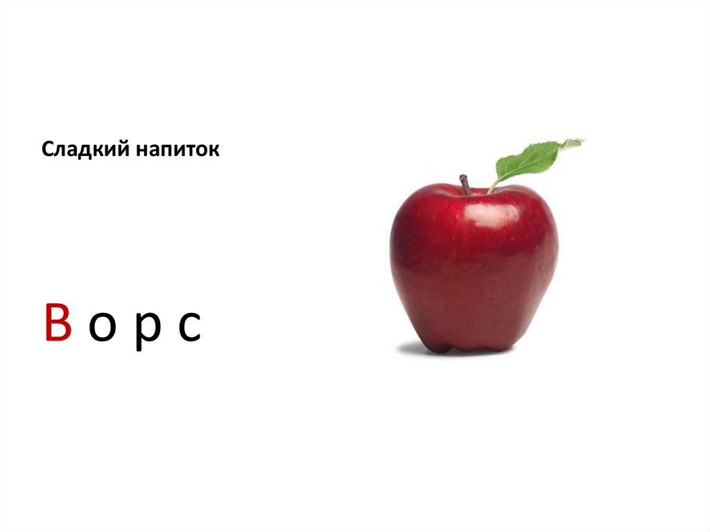 Сладкий напиток