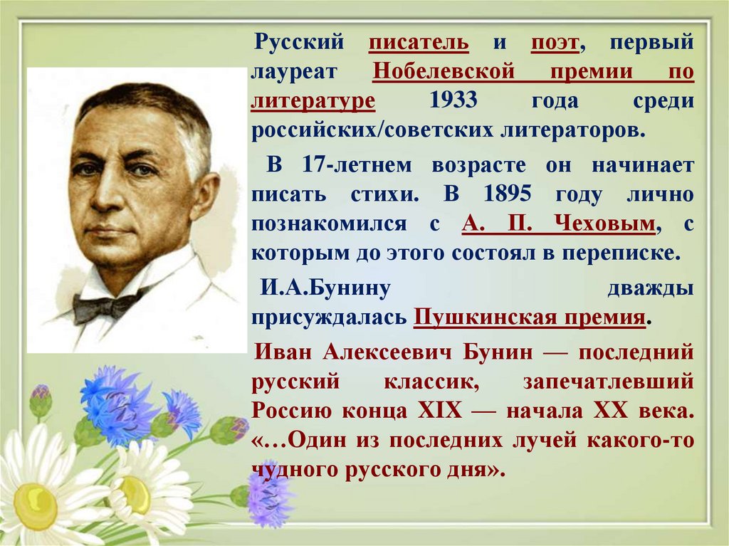 Анализ ивана алексеевича бунина. Иван Алексеевич Кошкин. Новгородов Иван Алексеевич.