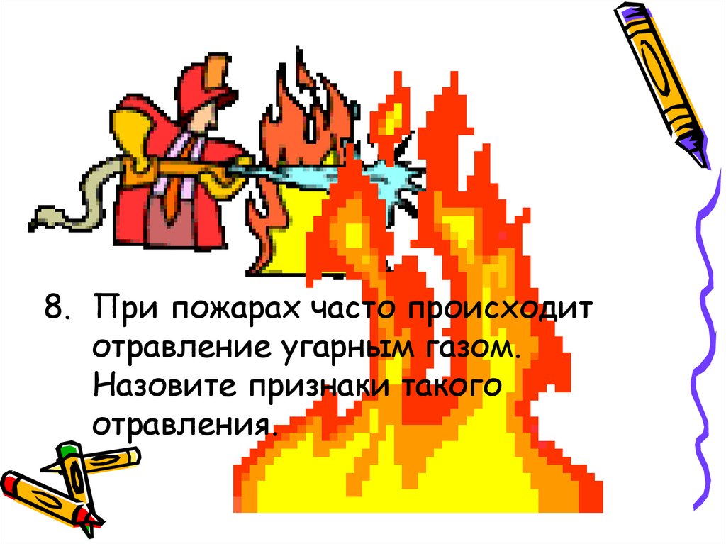 Наиболее часто пожары возникают. Запомнить твердо нужно нам пожар не возникает сам. Запомнить нужно нам пожар не возникает сам рисунок. Мы пожар песня. Не огонь а огнище Нагиев.