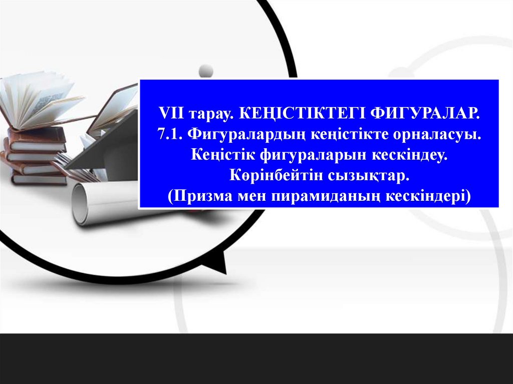 Желіде күтпеген жерден трафарет