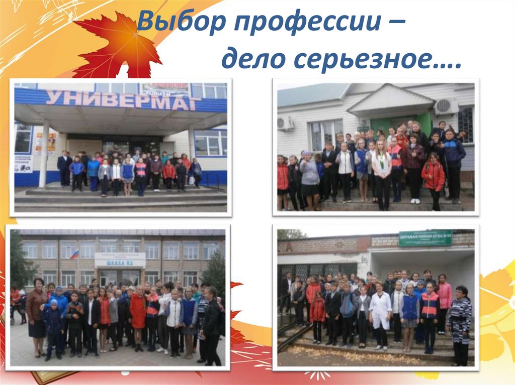 Было дело профессии. Презентация конкурс учитель здоровья россии. Выбор профессии дело серьезное презентация. Комарова, и. Было дело профессии.