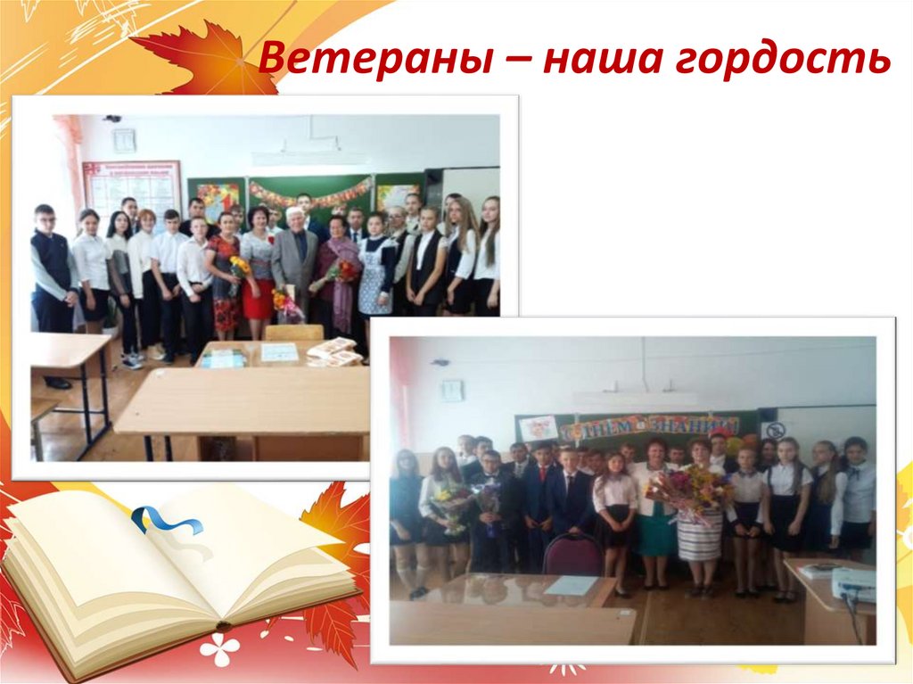 Ветераны – наша гордость