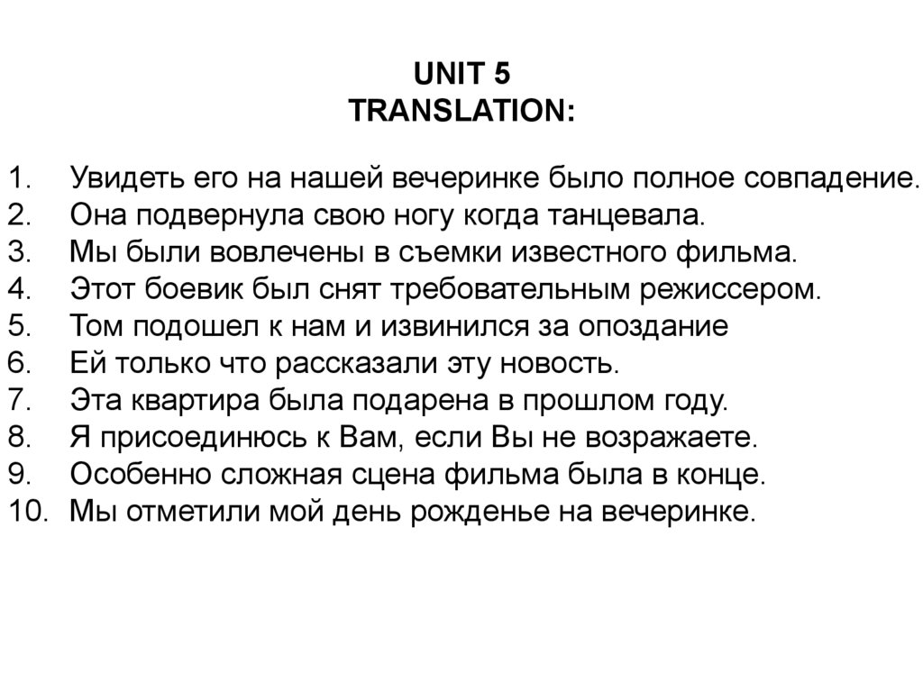 Translation Units. Unit перевод. Unit перевести