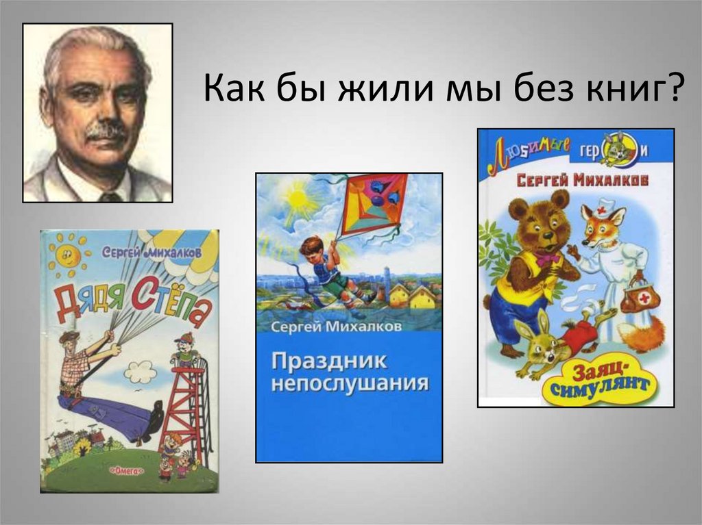 Сергей михалков школа 4 класс 21 век презентация