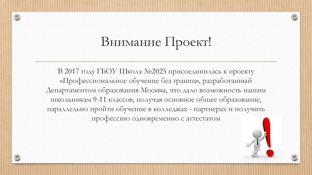 Цели проекта профессиональное обучение без границ