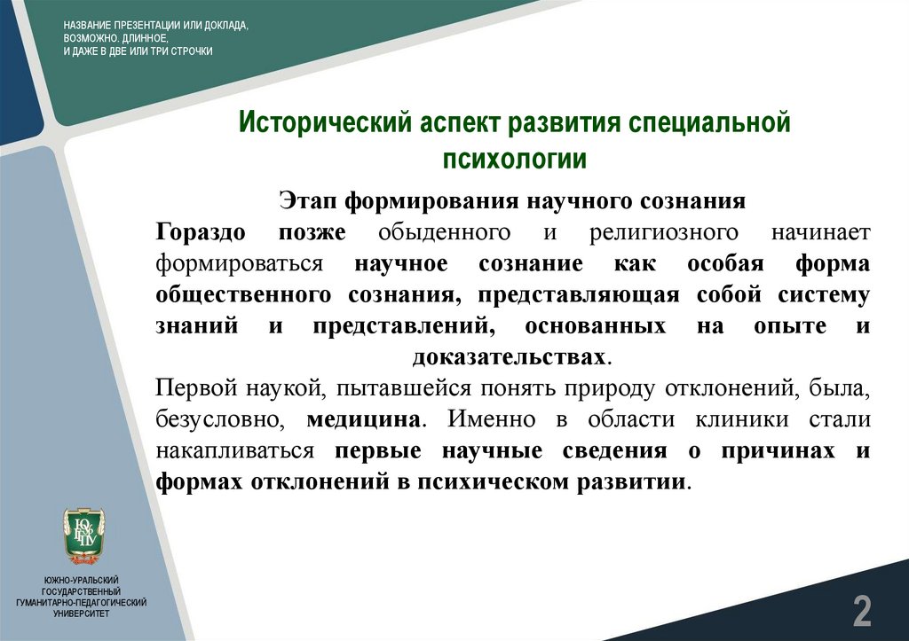 Реферат по психологии. Психология доклад.