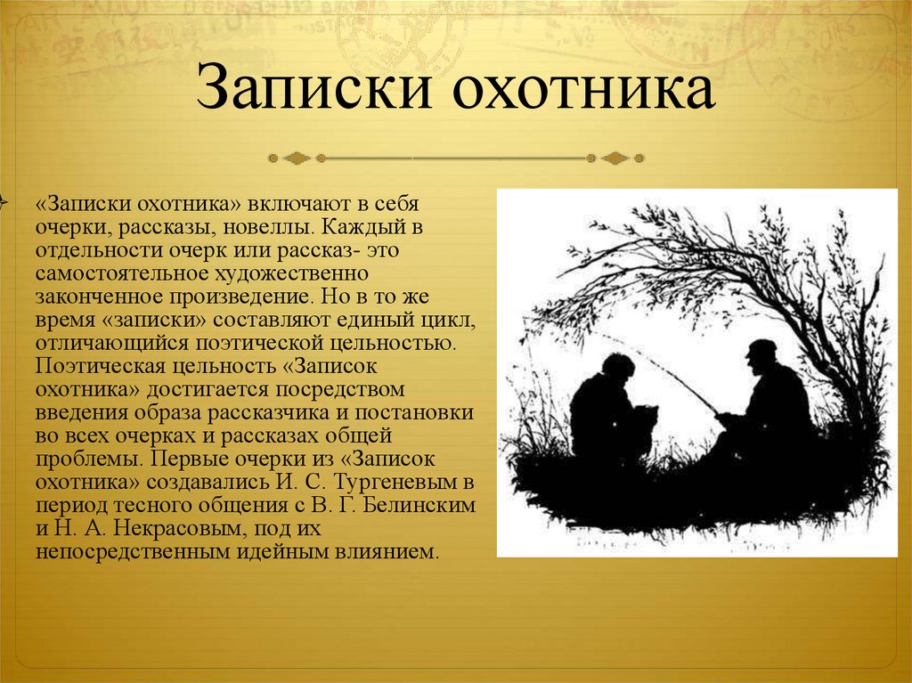 Пейзажи тургенева и их место в структуре художественного повествования проект