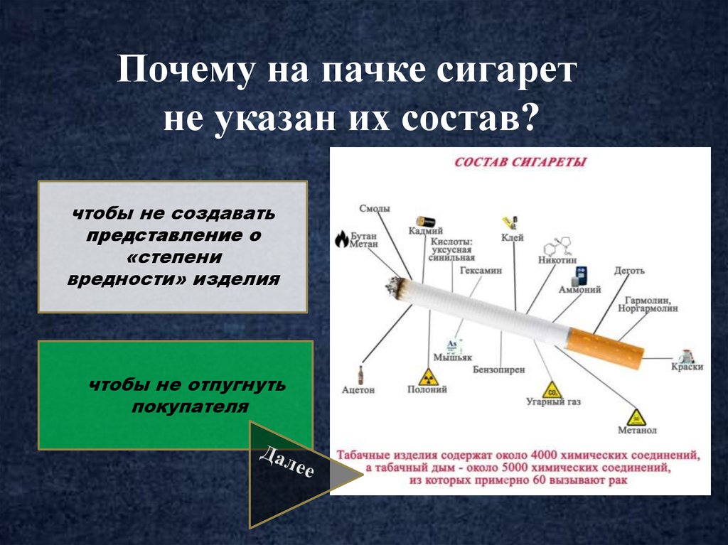 Секреты манипуляции табак проект общее дело